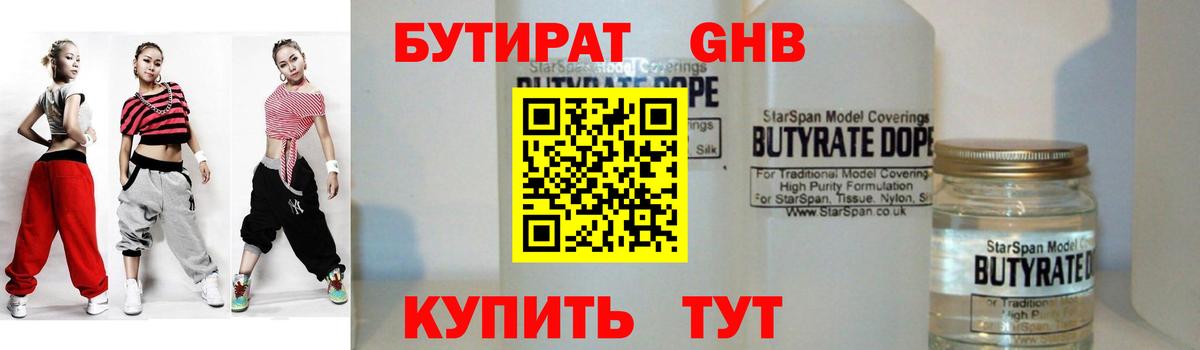 Тулун  БУТИРАТ 99%  Вход с VPN 