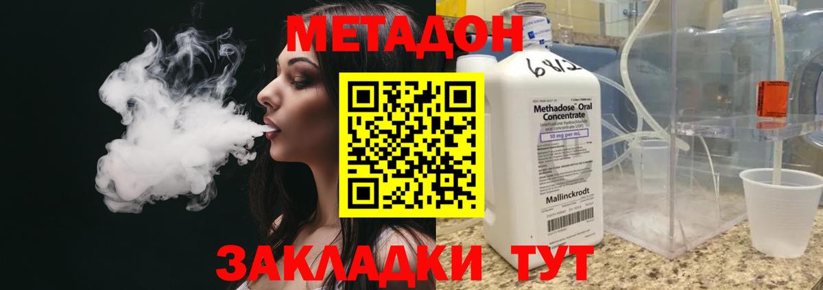 МЕТАДОН methadone  Метадон кристалл  Вход с VPN  Тулун 